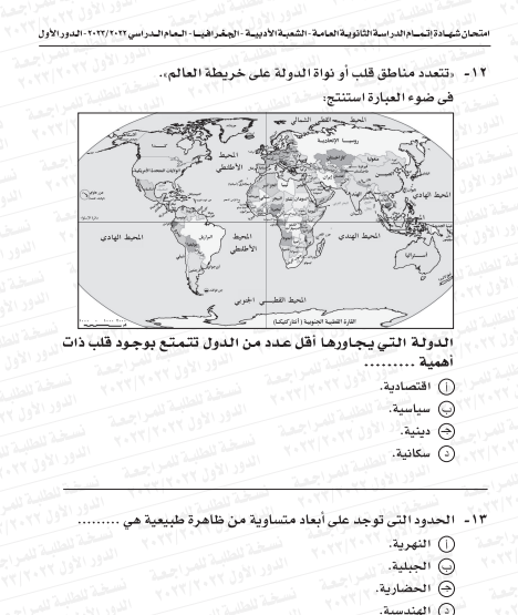 امتحان الجغرافيا ثانوية عامة 2023.png 5 امتحان الجغرافيا ثانوية عامة 2023.png 5